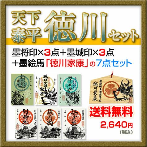 墨絵馬＋大名家セットなど | 戦国グッズ専門店「戦国魂」本店