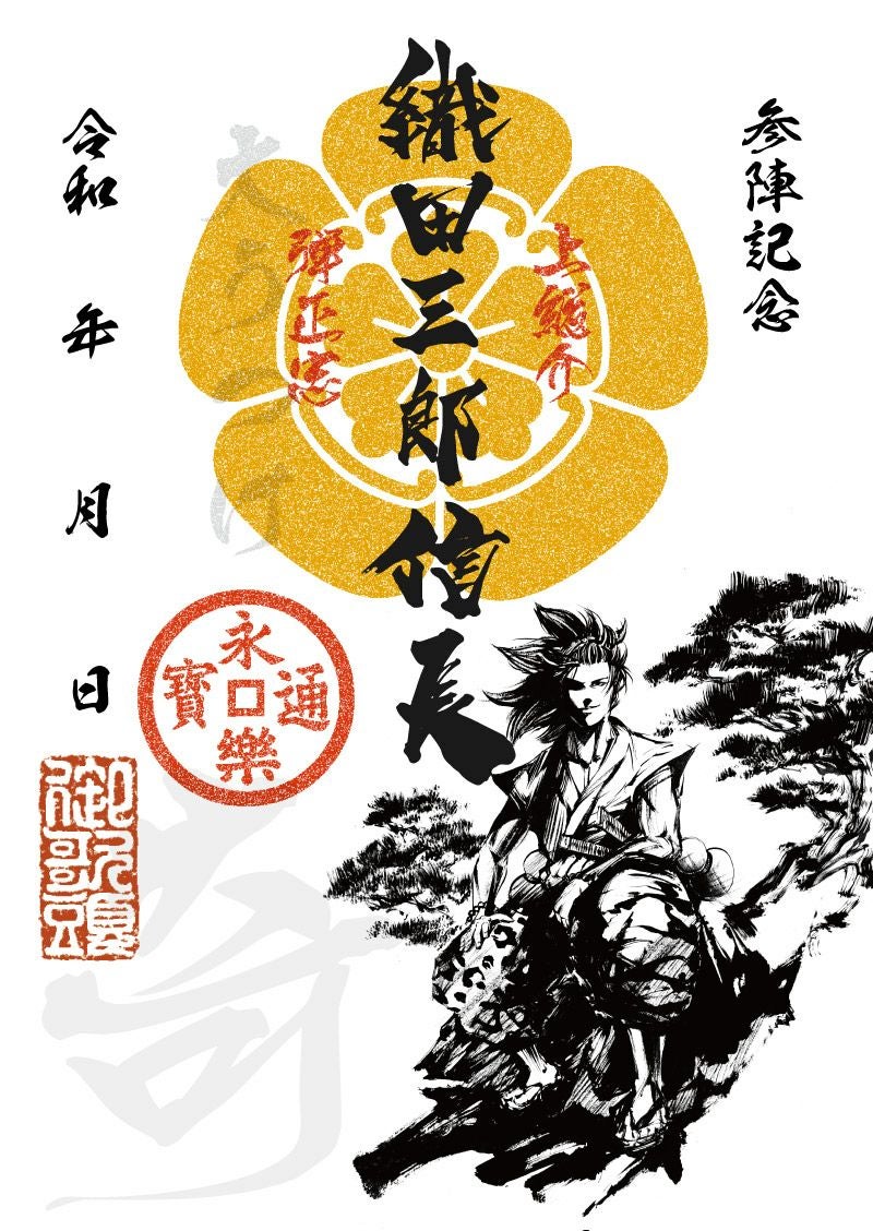 織田セット　７点セット　織田信長　墨将印　武将印　 墨城印　御城印　墨絵馬 武将印 織田信長(うつけ)｜墨将印