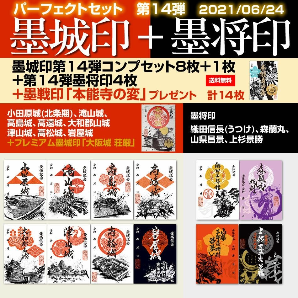 限定御城印　長野県青木村産業祭版　4種セット 令和5年度 青木村産業祭にて 青木村より新たに「御城印」の販売を