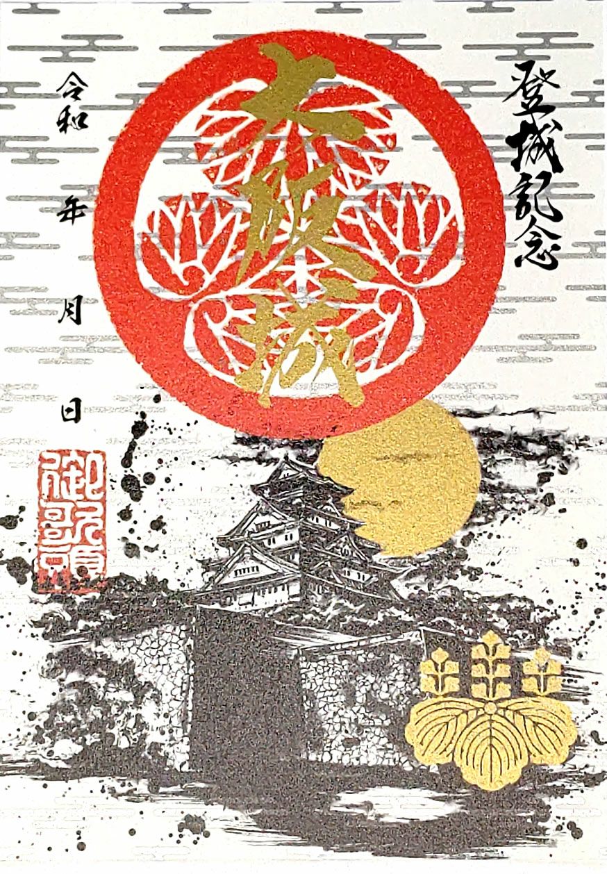 プレミアム御城印 大阪城 荘厳｜墨城印