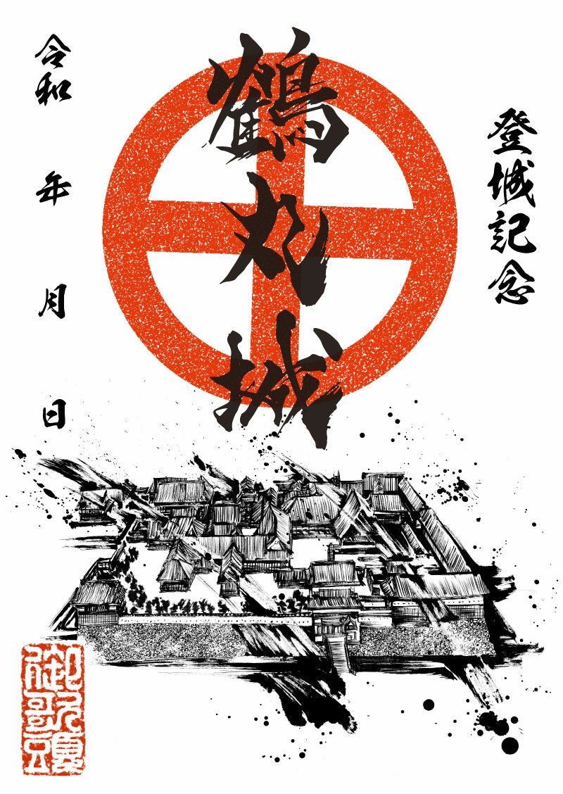 貴重! レア! 戦国 武将印 御城印 数量限定 プレミアム入り12枚セット 御城印 鶴丸城｜墨城印