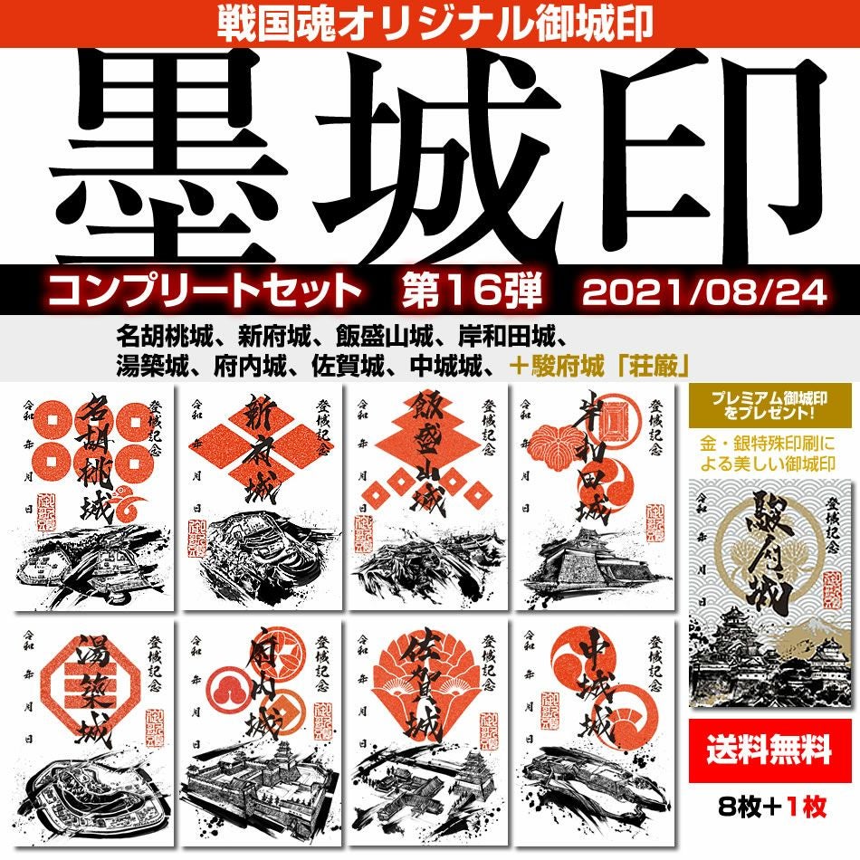 御城印　★　青木村産業まつり　4枚セット 御城印リニューアル企画！限定販売のお知らせ - 松阪市観光協会
