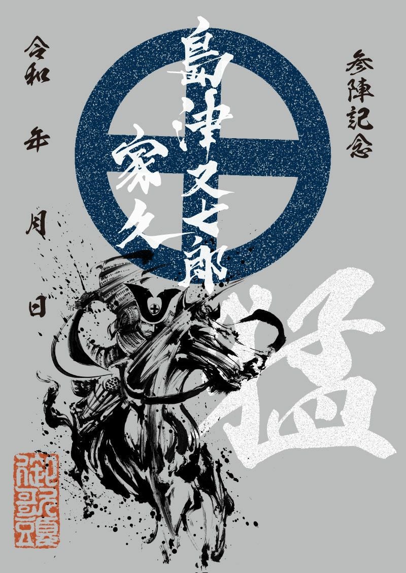 武将印 島津家久｜墨将印