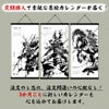 墨軸暦　墨絵掛軸武将カレンダー