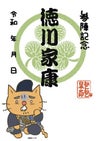 徳川家康