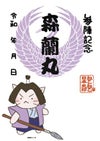 森蘭丸