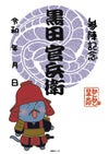 黒田官兵衛