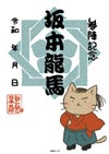坂本龍馬