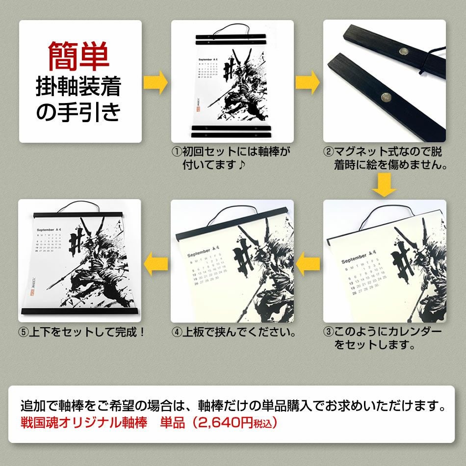  墨軸暦『関ケ原合戦　西軍編』（縦）　カレンダー