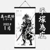 墨軸暦『義の武将』（縦）カレンダー