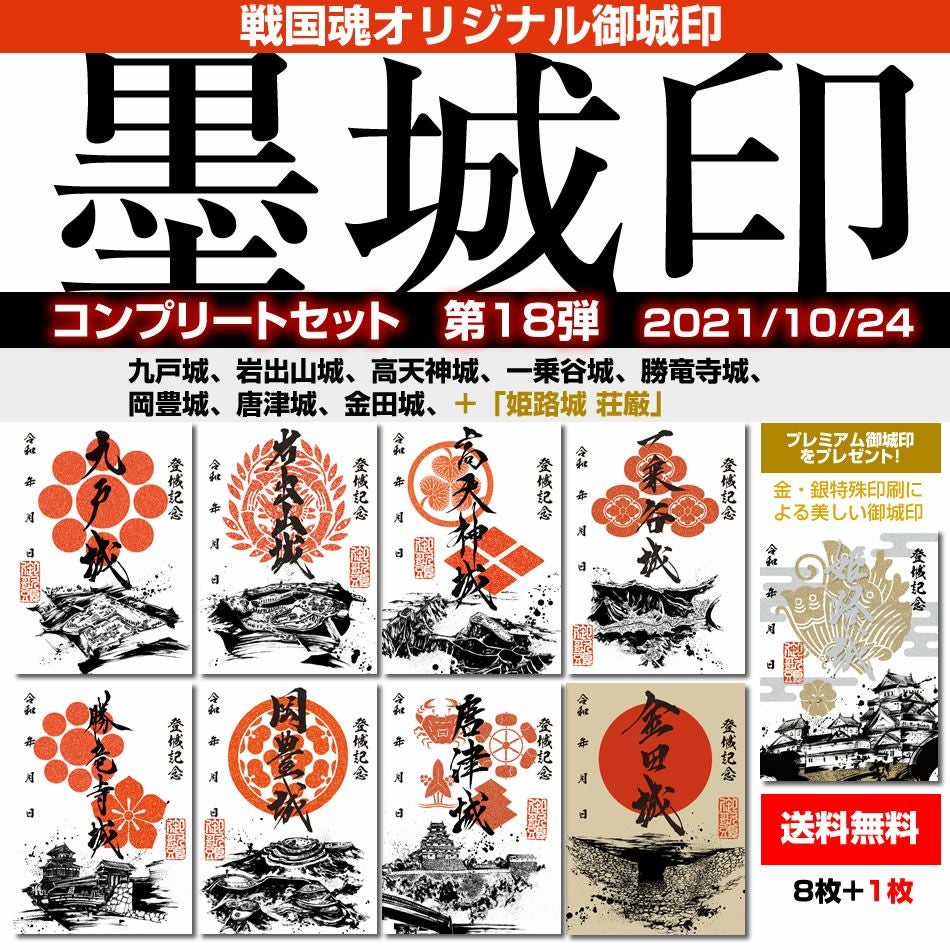貴重! レア! 戦国 武将印 御城印 数量限定 プレミアム入り12枚セット 000000002184-01.jpg?size=m&w=