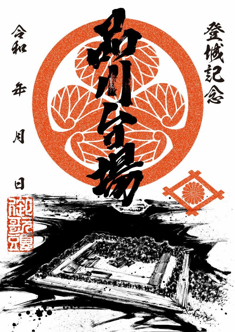 徳川セット　７点セット　徳川家康　 墨将印　武将印　墨城印　御城印　墨絵馬 武将印『墨将印』□関ヶ原合戦 参戦武将セット
