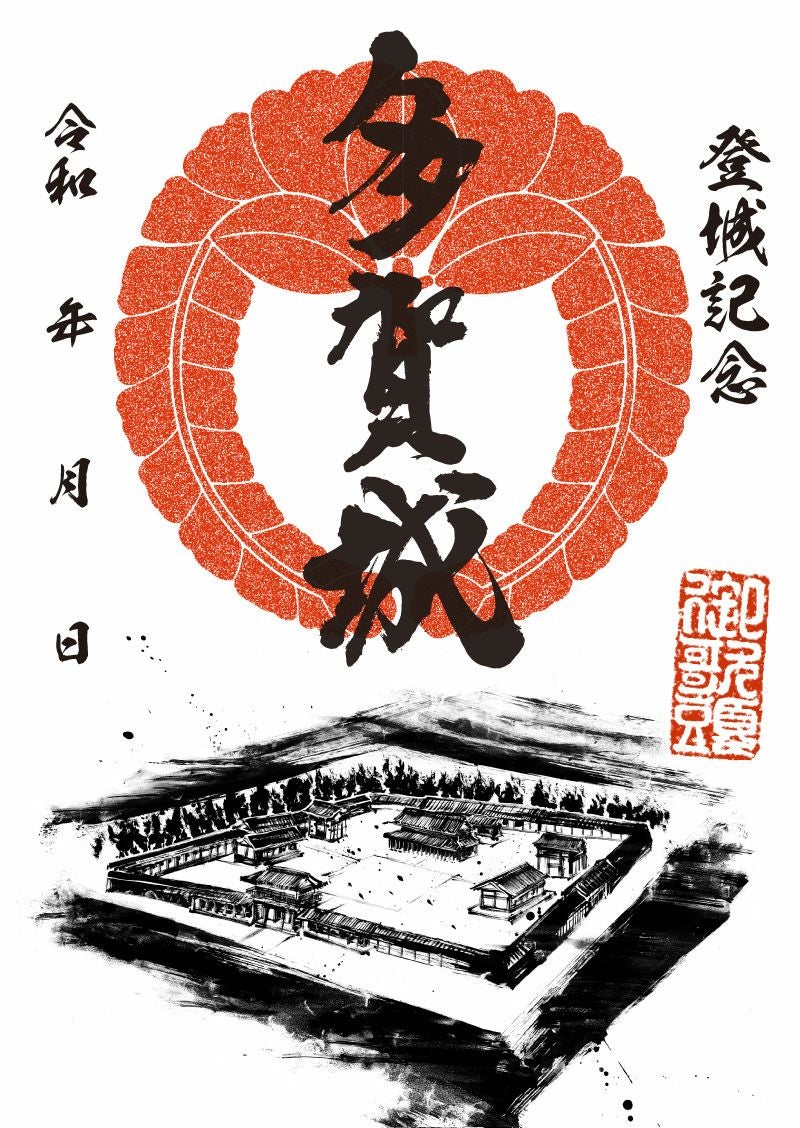 御城印｜墨城印 多賀城
