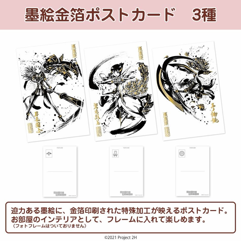 結城友奈は勇者である│墨絵金箔ポストカード(全3種) | 戦国グッズ専門