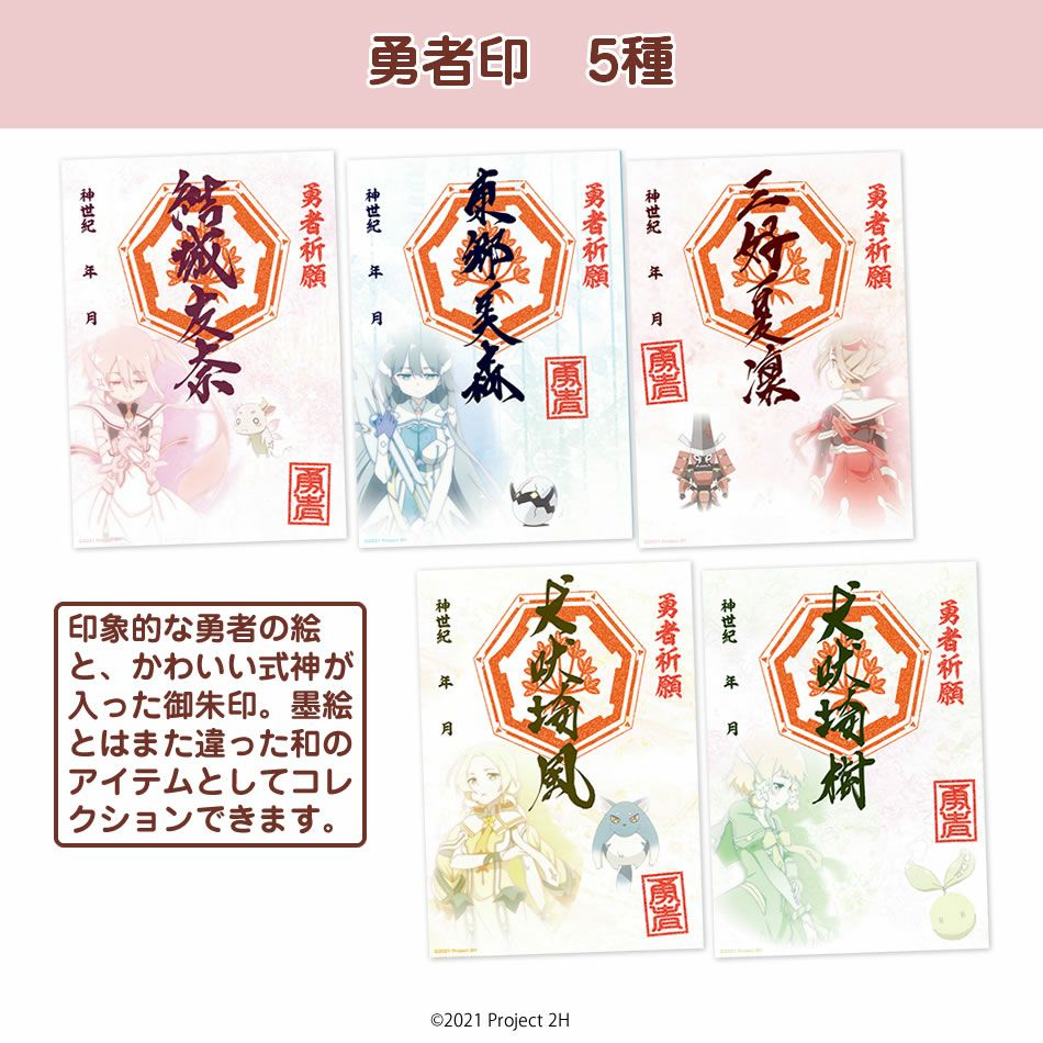 結城友奈は勇者である│勇者印 (全5種) | 戦国グッズ専門店「戦国魂」本店