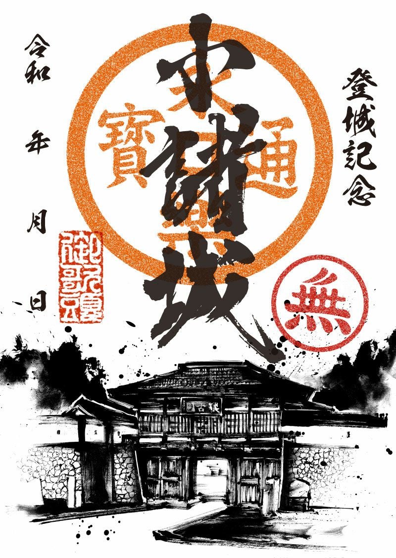 御城印｜墨城印 小諸城