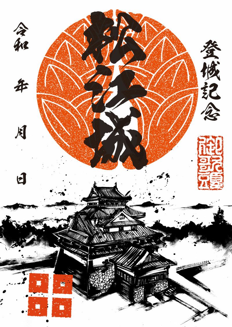 御城印｜墨城印 松江城