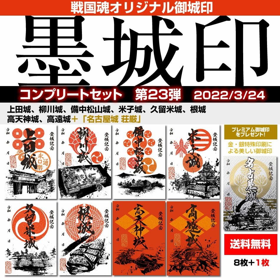 【限定御城印】『ご依頼の4種セット』 御城印（衣笠城、怒田城、浦賀城、三崎城、新井城） | 横須賀市観光