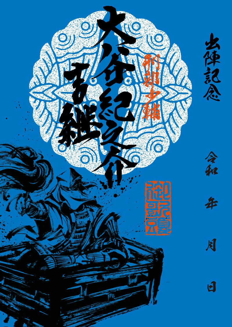 武将印｜墨将印 大谷吉継