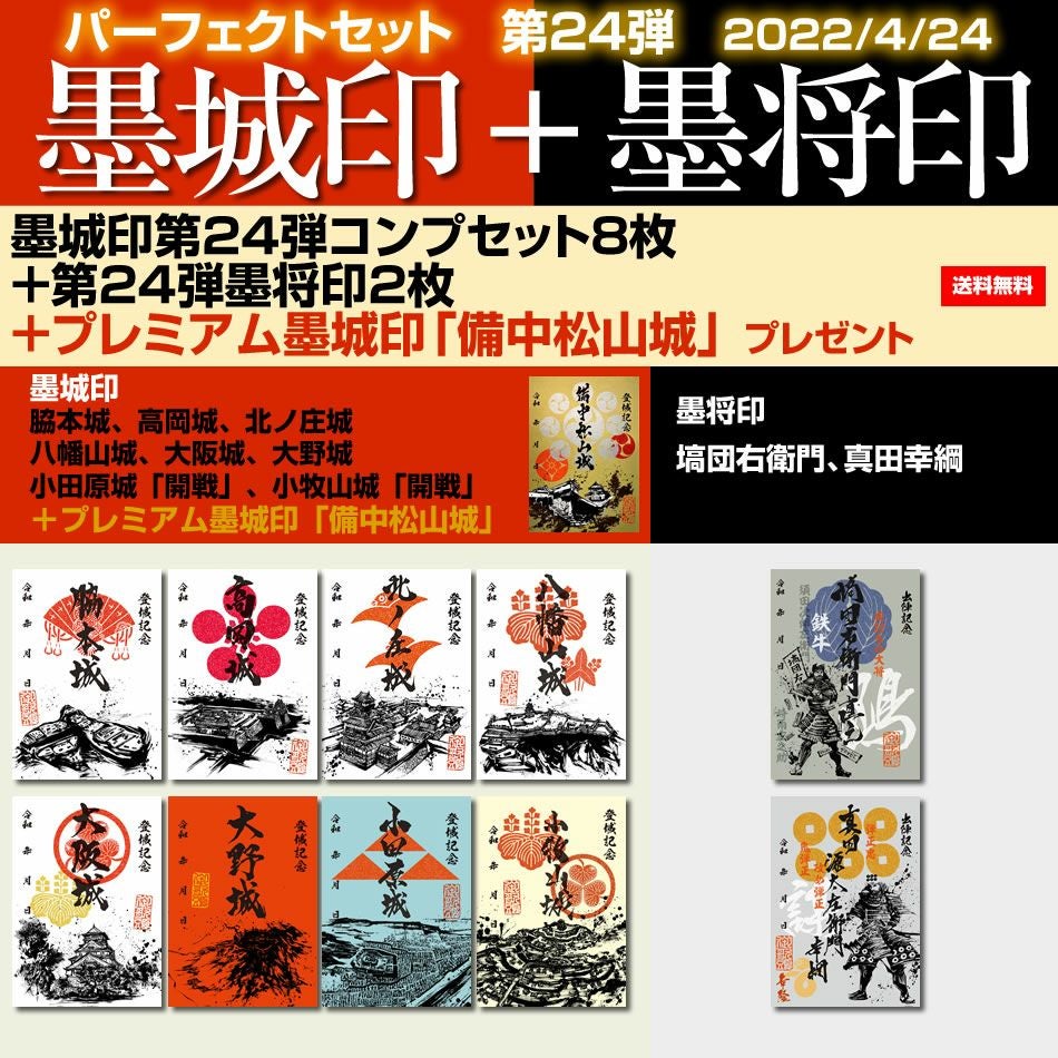 貴重! レア! 戦国 武将印 御城印 数量限定 プレミアム入り12枚セット 安土城 御城符 戦国武将EXPO2025 限定 | 全国御城印コレクション - 攻城団