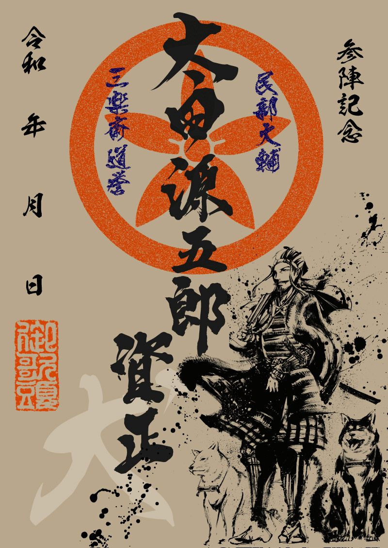 武将印 太田資正｜墨将印