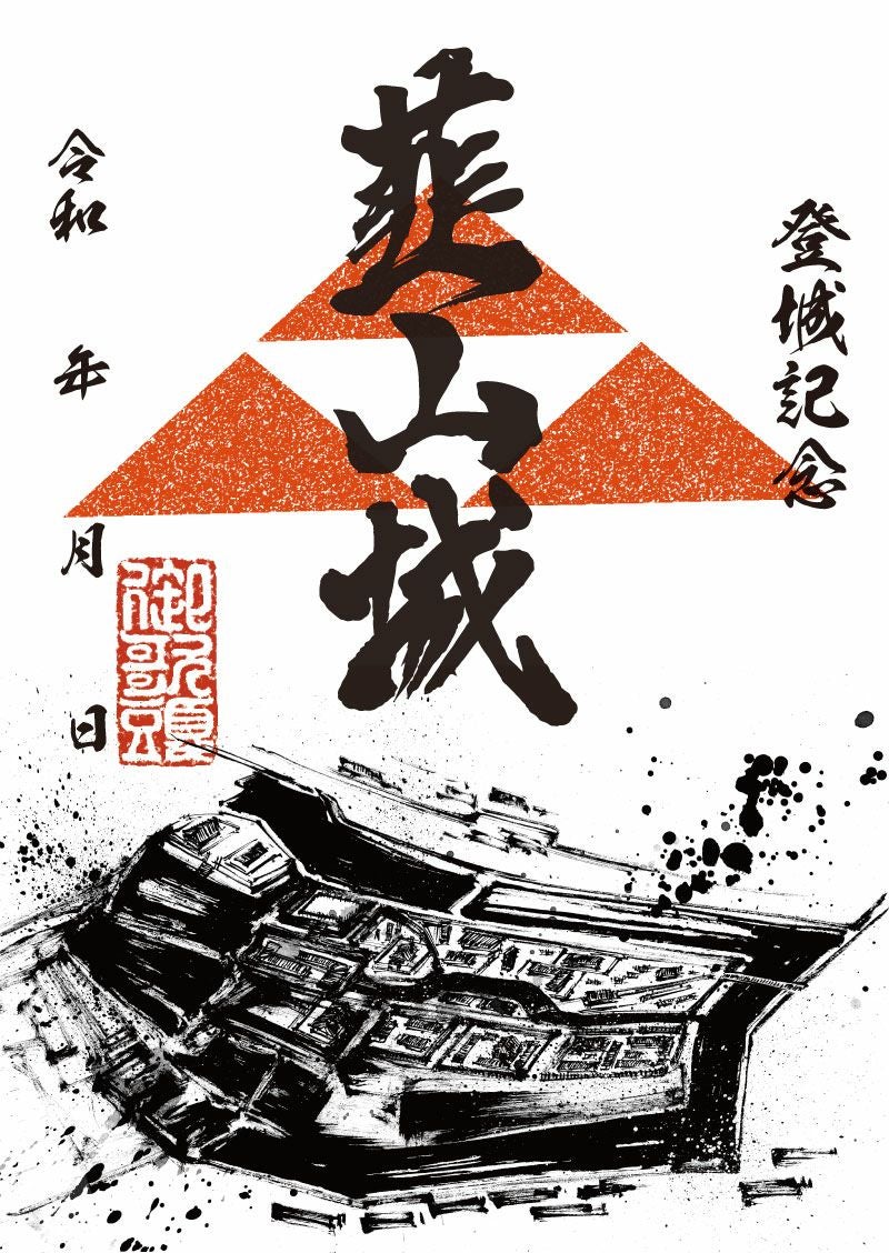 御城印｜墨城印 韮山城
