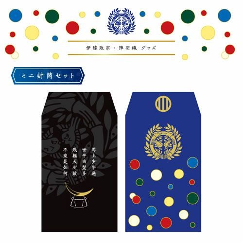 伊達政宗 ミニ封筒セット | 戦国グッズ専門店「戦国魂」本店