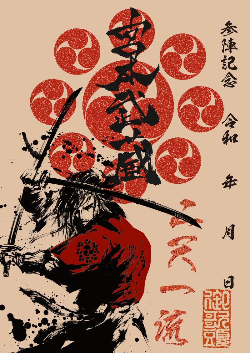 武将印 宮本武蔵｜墨将印