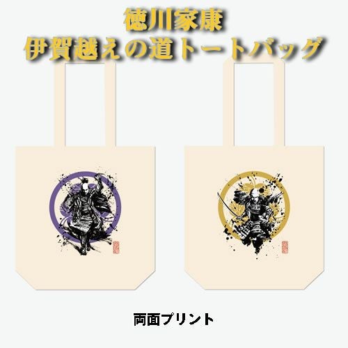 墨絵A4クリアファイル 徳川家康「伊賀越え」 | 戦国グッズ専門店「戦国