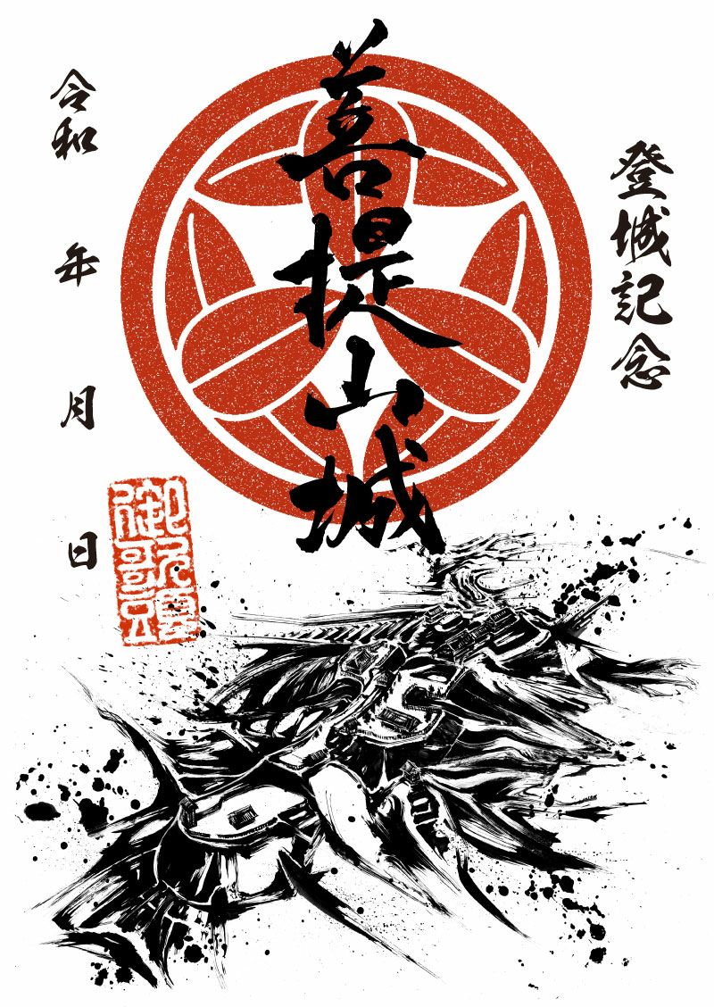 御城印｜墨城印 菩提山城