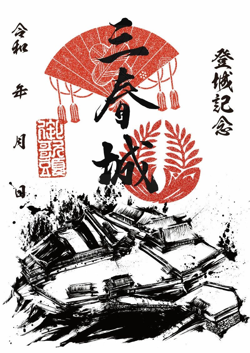 御城印｜墨城印 会津若松城