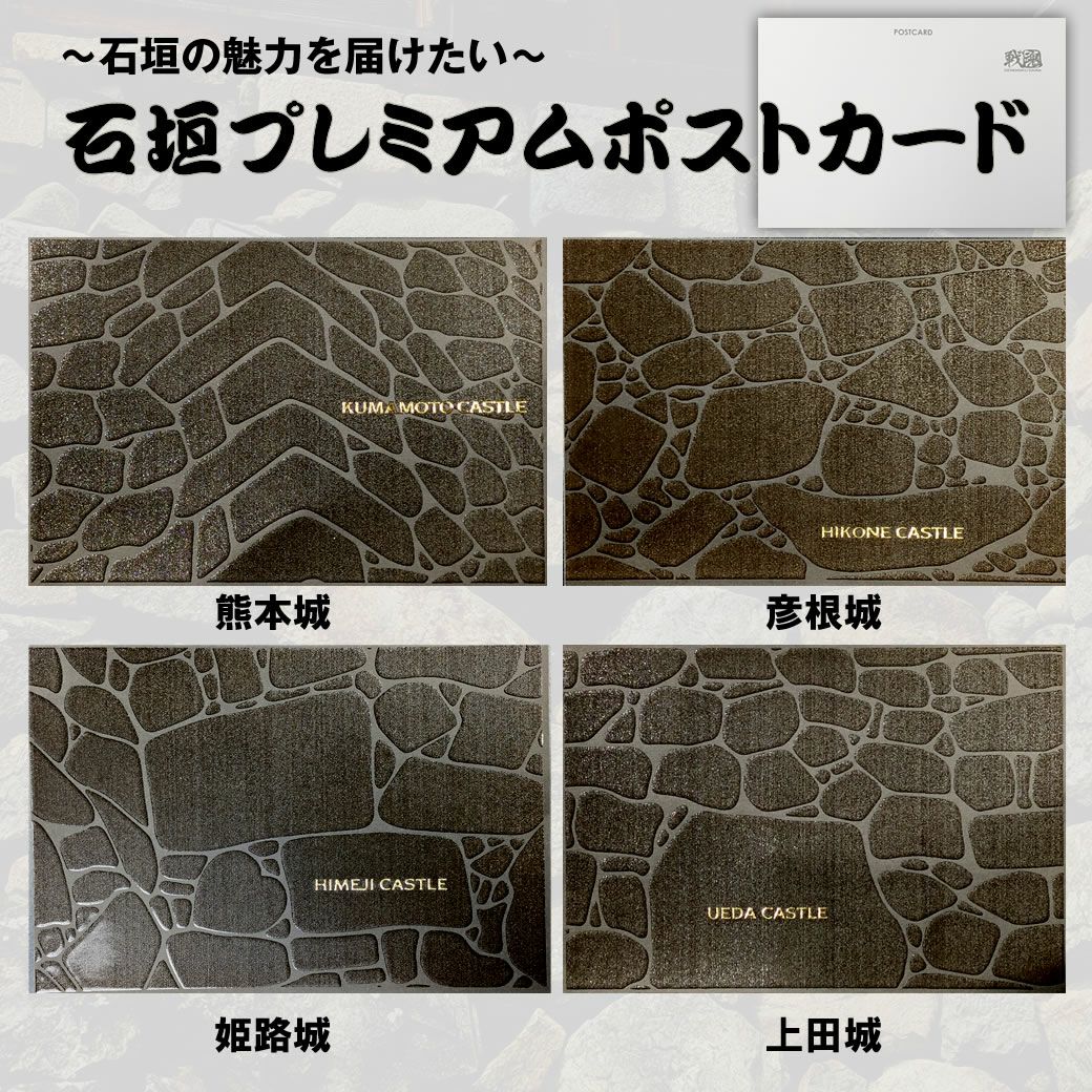 ポストカード | 戦国グッズ専門店「戦国魂」本店