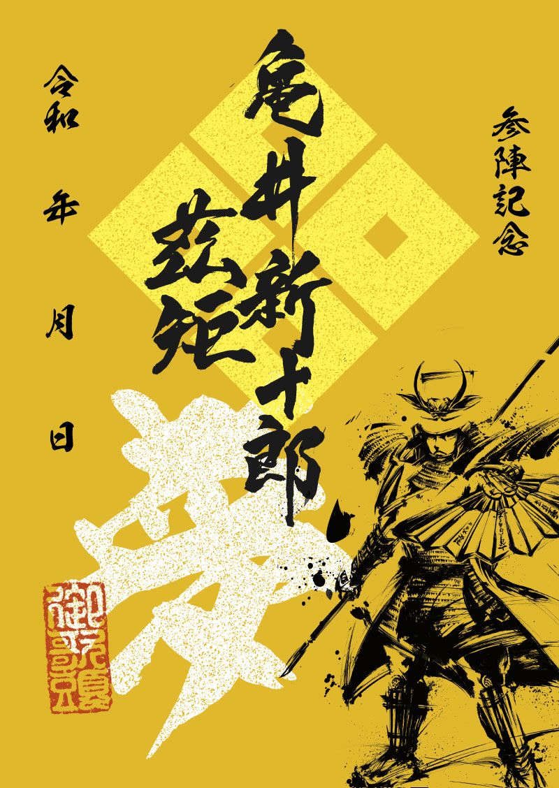 武将印 亀井茲矩｜墨将印