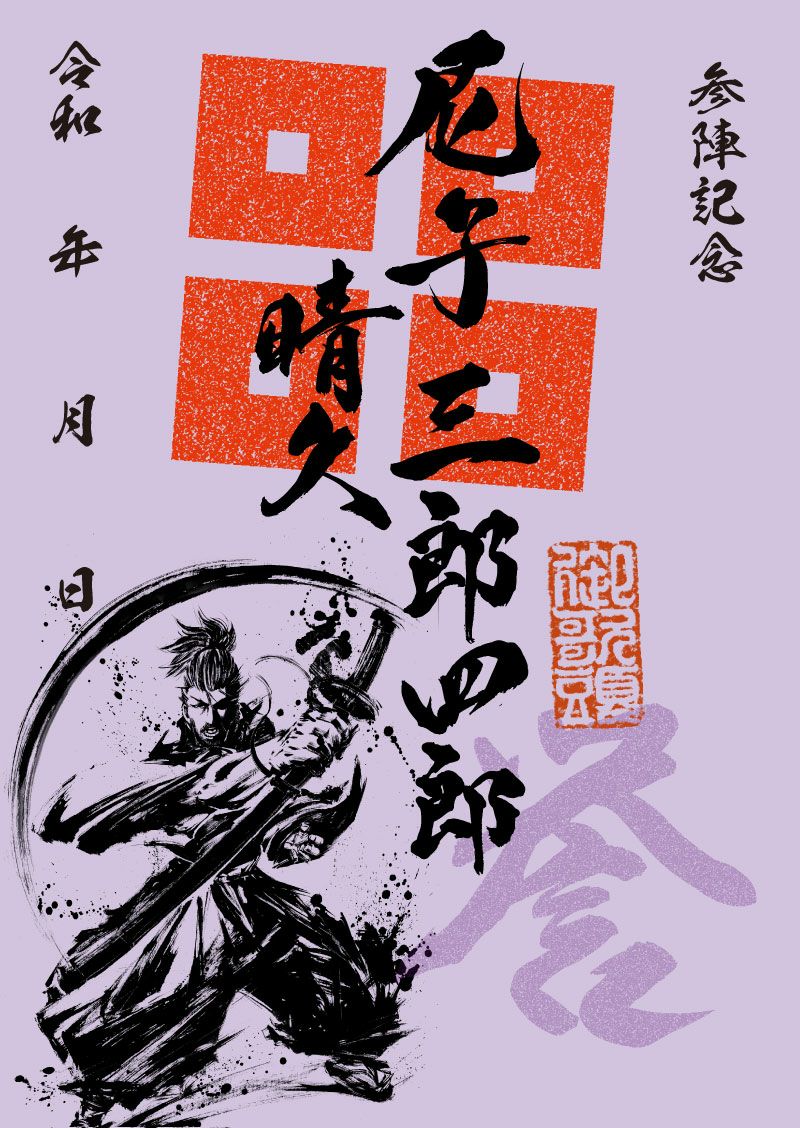 武将印「墨将印」 単品購入 | 戦国グッズ専門店「戦国魂」本店