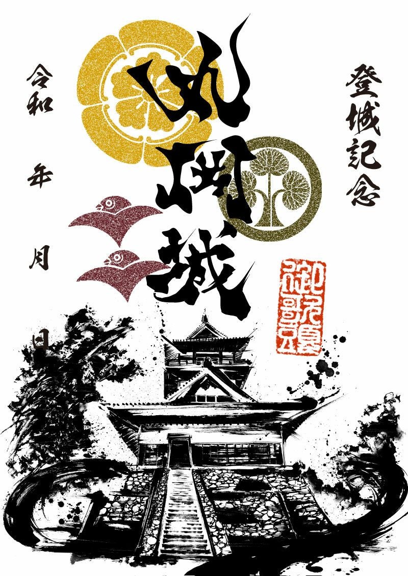 御城印の専門店戦国魂｜全国百名城を含む御城印200城を網羅しています。