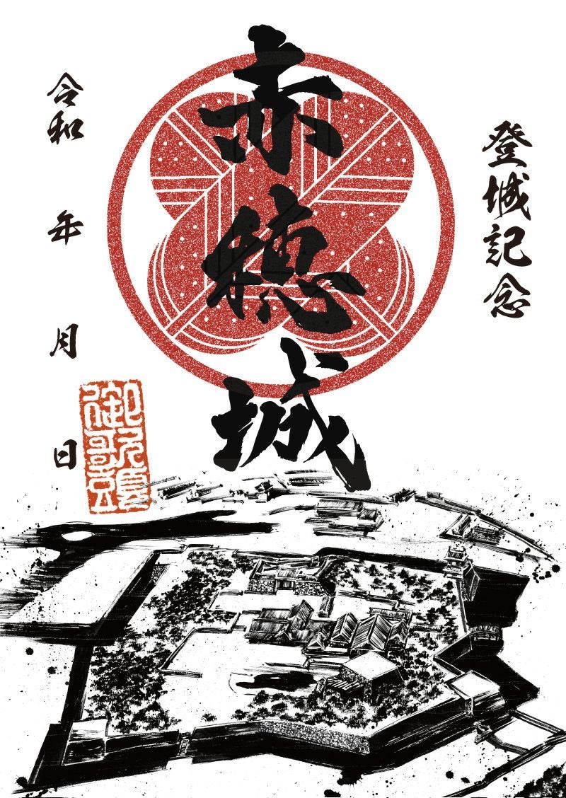 御城印の専門店戦国魂｜全国百名城を含む御城印200城を網羅しています。