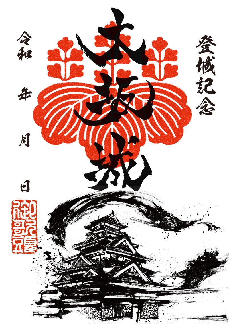 御城印｜墨城印 」大坂城「錦」