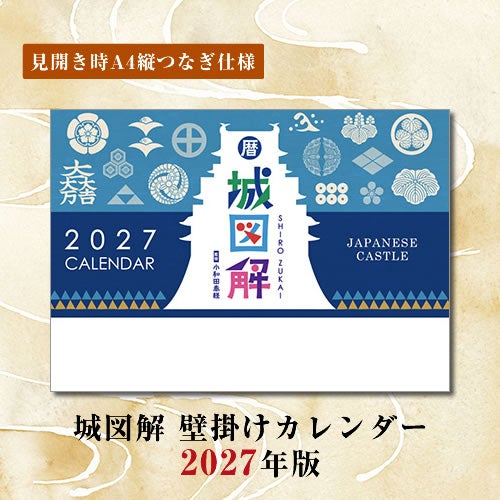 カレンダー | 戦国グッズ専門店「戦国魂」本店